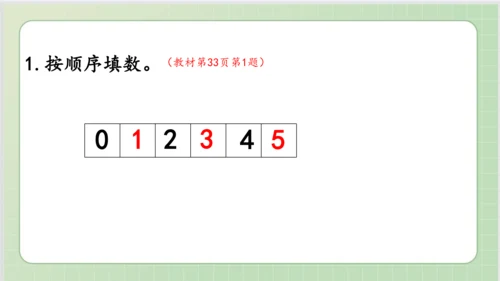 人教版小数一年级上册第三单元课本练习七（课本P33页）ppt8页