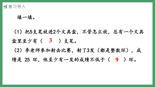 新人教版数学六年级下册5.2 鸽巢问题（2）课件
