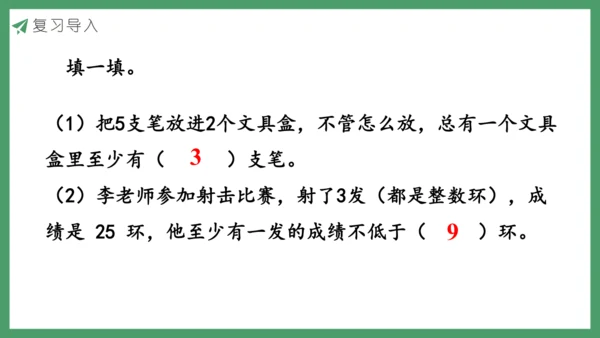 新人教版数学六年级下册5.2 鸽巢问题（2）课件