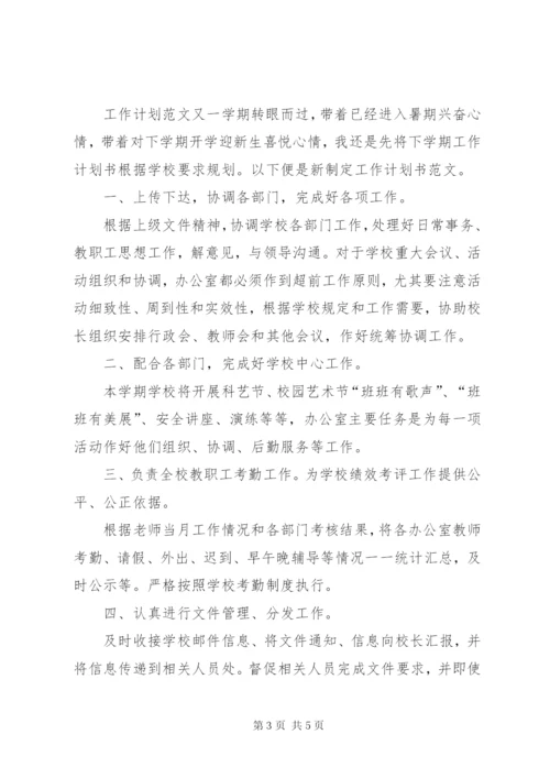 工作计划的格式范文.docx