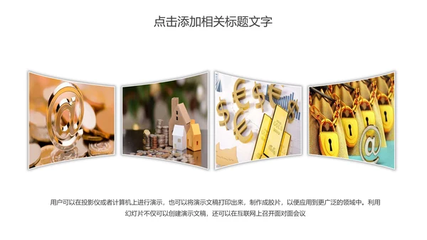 简约金融投资理财年终报告PPT模板