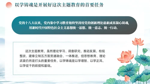 水彩水墨以学铸魂固本培元夯基础主题教育党课ppt党建