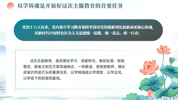 水彩水墨以学铸魂固本培元夯基础主题教育党课ppt党建