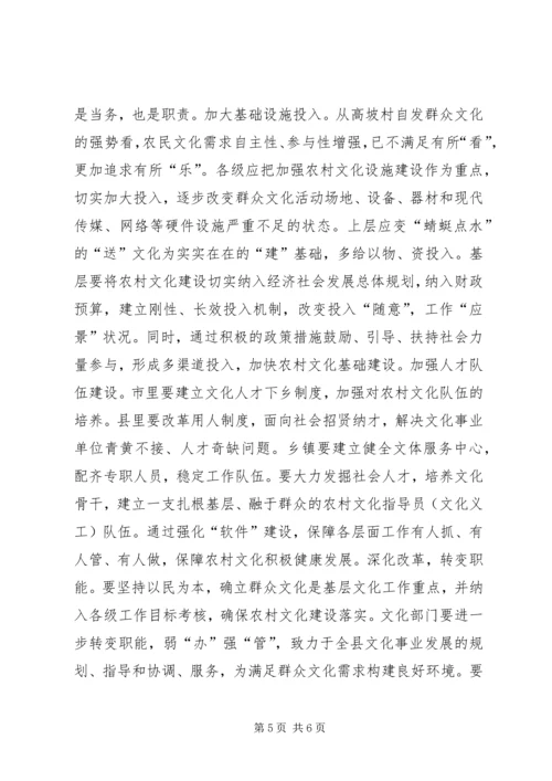 加快农村文化建设促进社会和谐进步 (2).docx