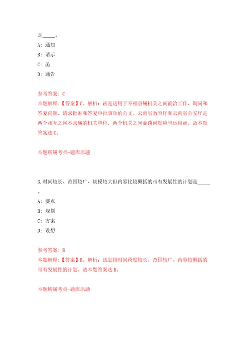 山东青岛市市南区卫生健康局所属部分事业单位招聘紧缺岗位工作人员4人模拟试卷含答案解析2