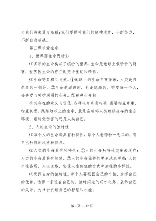 人教版六年级语文上册教材知识点梳理.docx