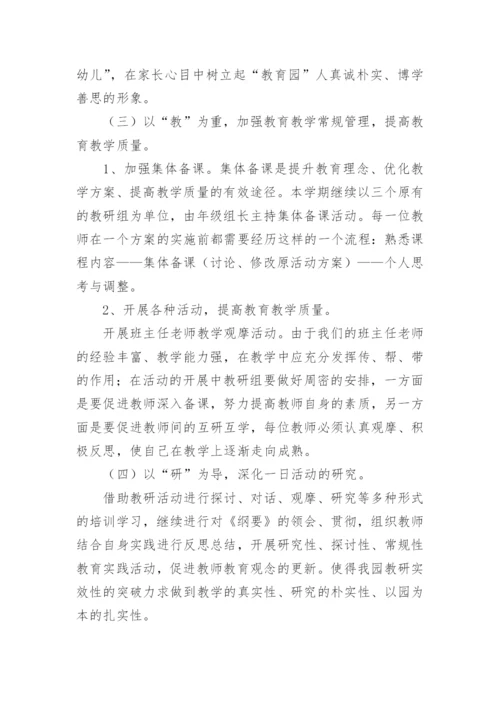 幼儿园2024年教研工作计划.docx
