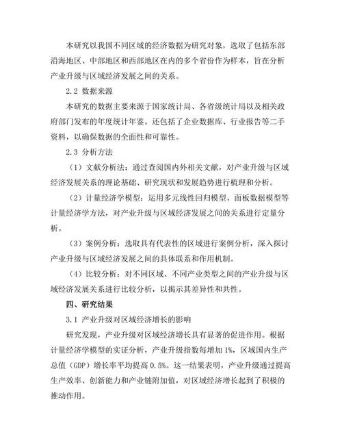 产业升级与区域经济发展的关系研究