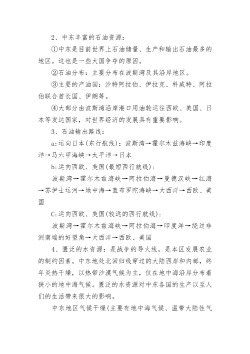 人教版七年级地理下册知识点.docx