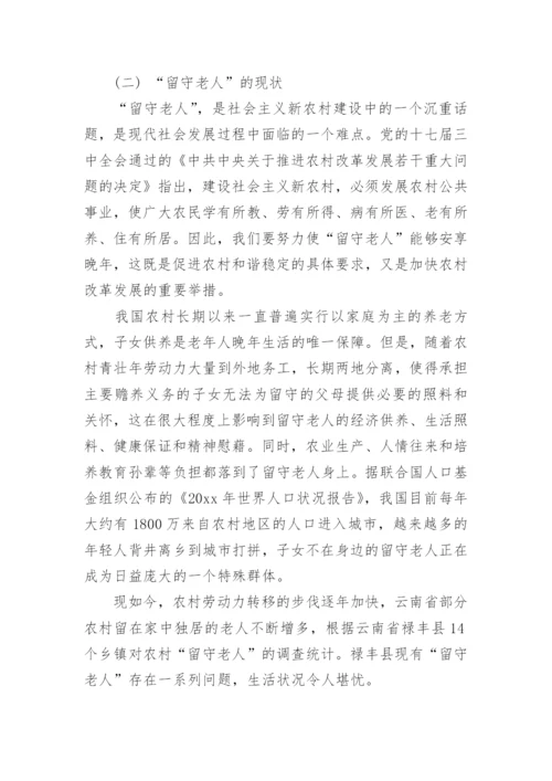 思想政治理论课社会实践报告8篇.docx