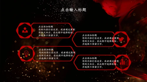 创意黑色浪漫商务汇报总结通用PPT模板
