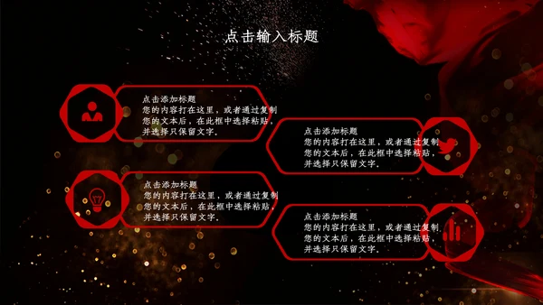 创意黑色浪漫商务汇报总结通用PPT模板