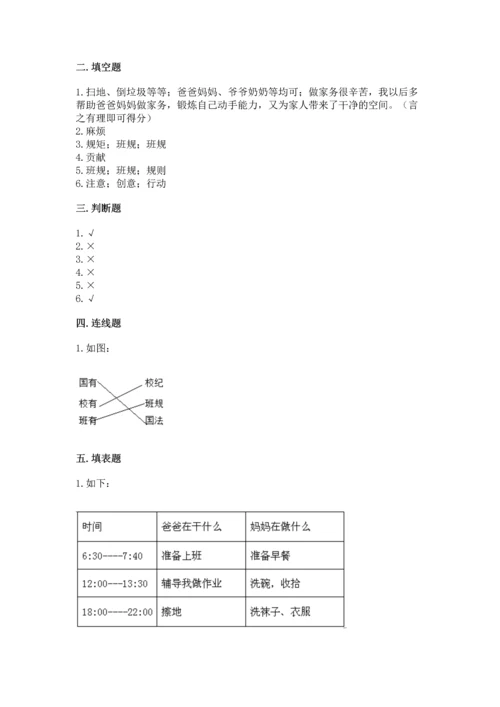 部编版道德与法治四年级上册期中测试卷及参考答案1套.docx