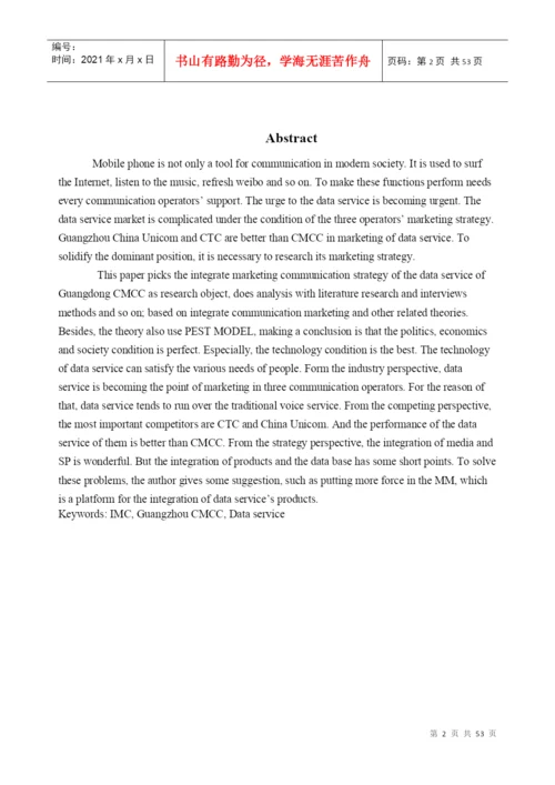 移动营销策略分析毕业论文.docx
