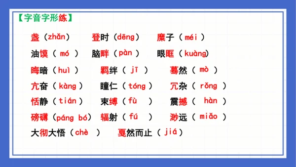 第一单元复习课件 2023-2024学年统编版语文八年级下册(共65张PPT)