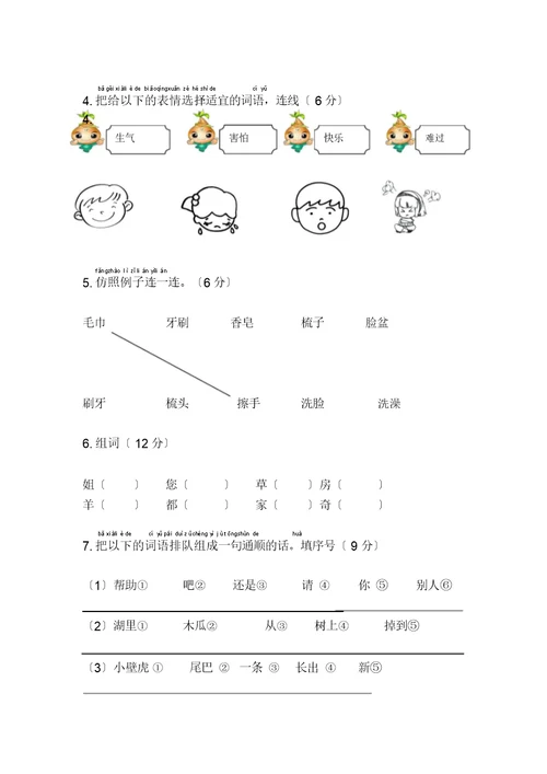 部编版一年级语文下册第八单元测试卷