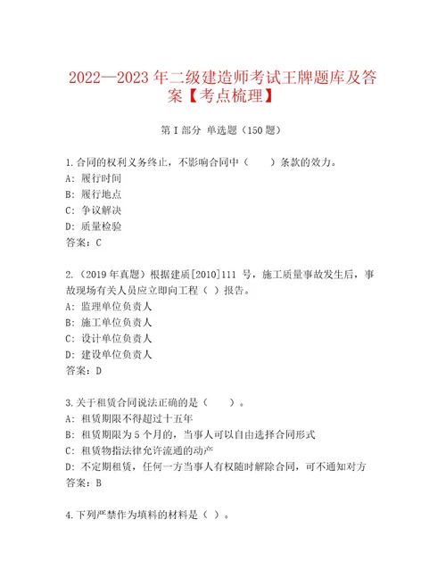 精心整理二级建造师考试通用题库夺分金卷