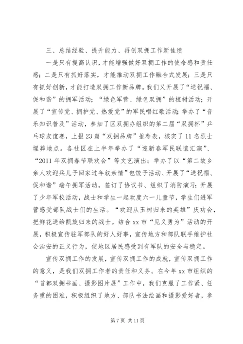 双拥迎检工作汇报.docx