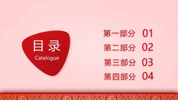 金鼠贺岁迎新春新年元旦春节晚会年会PPT模板
