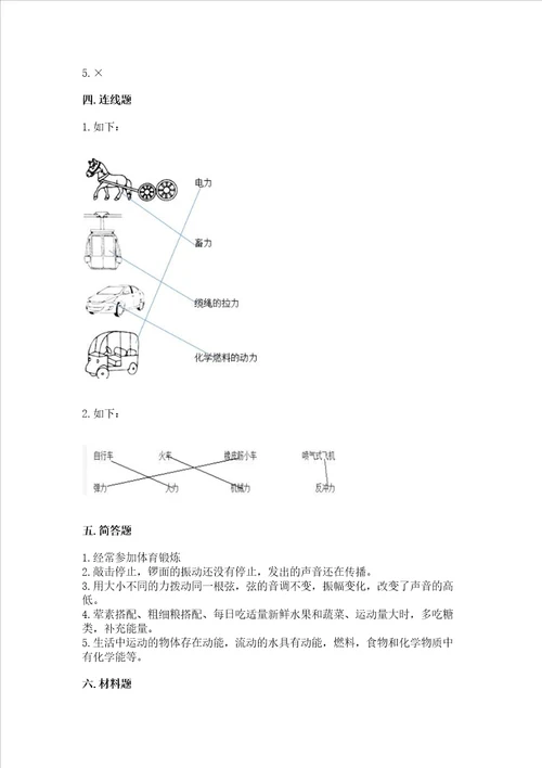 2022教科版四年级上册科学期末测试卷精品实用