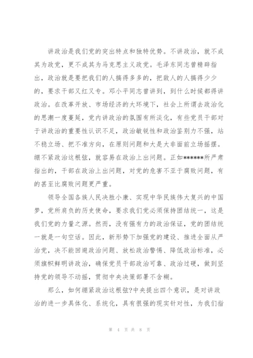 教师学习四个意识心得体会.docx