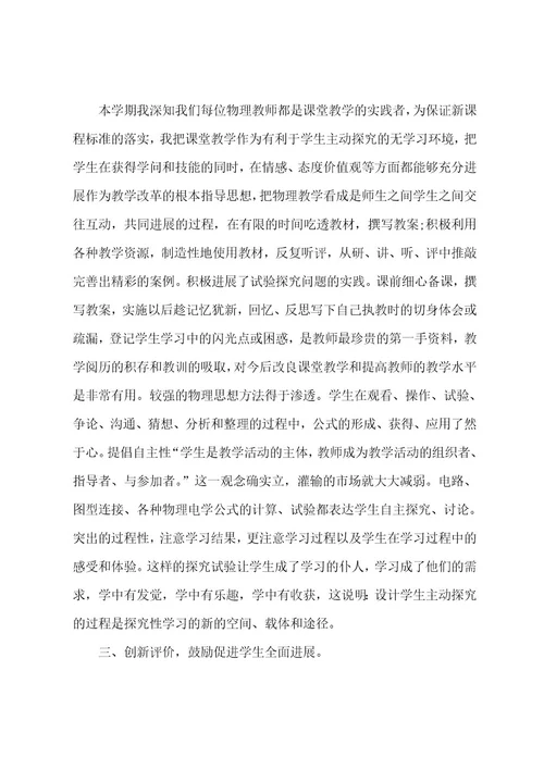 初三物理教师个人总结5篇