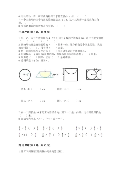 人教版六年级上册数学期末考试卷附答案（完整版）.docx