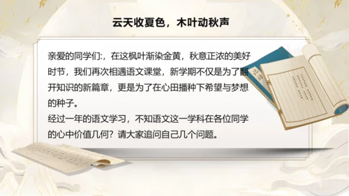 《语你再相遇》八年级上册开学第一课 课件(共43张PPT)