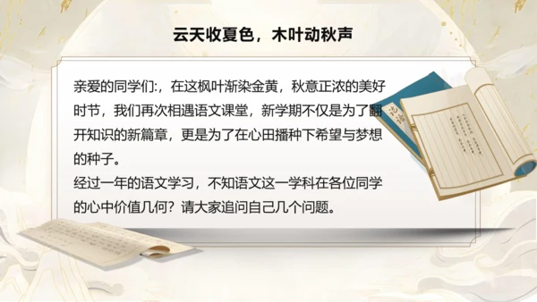 《语你再相遇》八年级上册开学第一课 课件(共43张PPT)