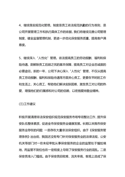 保安部工作计划.docx