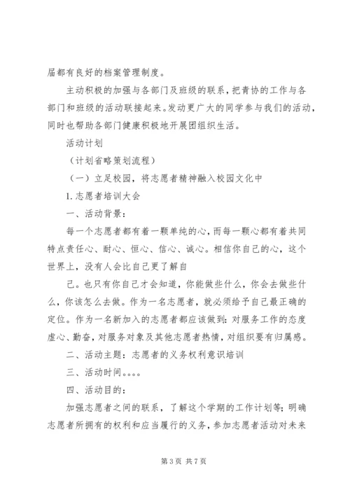 篇一：青年志愿者工作计划.docx