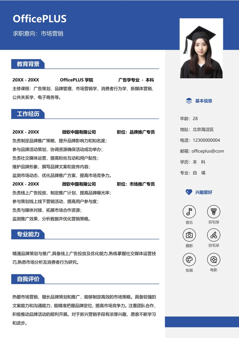 单页社招市场营销左右双栏个人简历