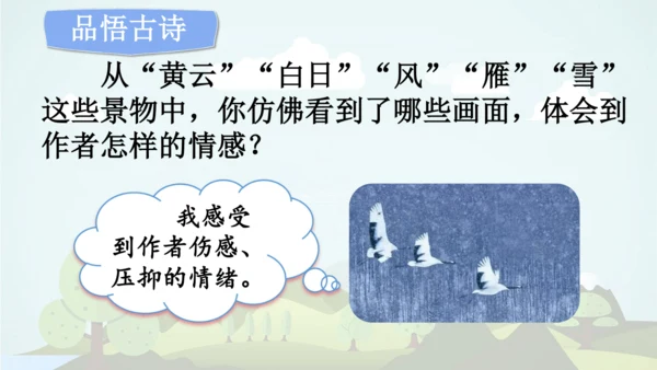 统编版-2024-2025学年四年级语文上册同步精品语文园地七 课件