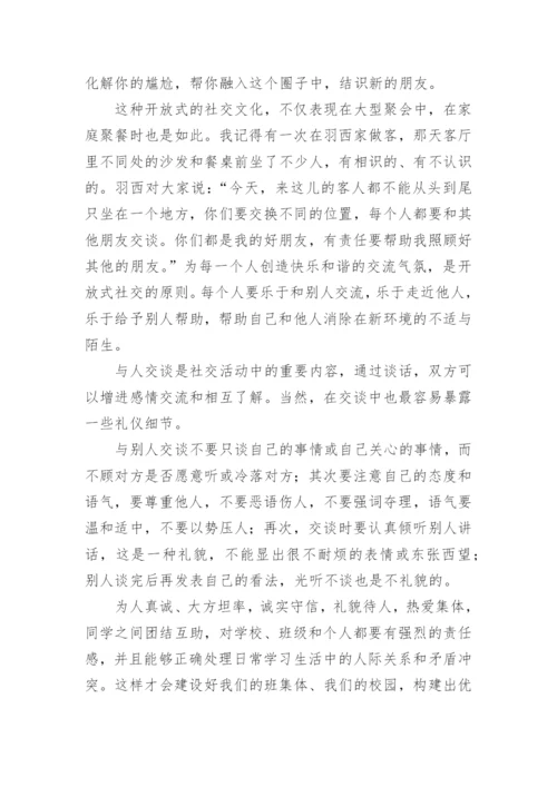 中学生文明礼仪教育讲话稿.docx