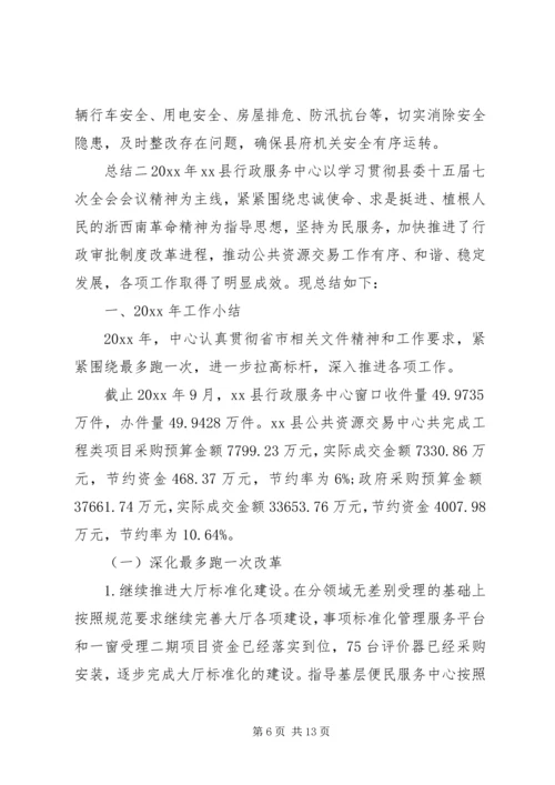 乡镇工作总结及计划.docx