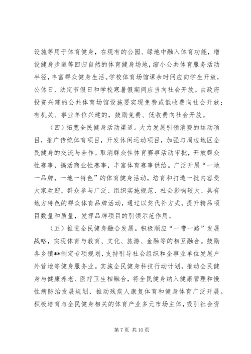 旗全民健身实施计划.docx