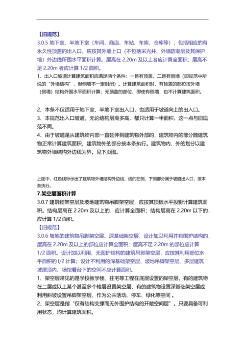 建筑面积计算新规定(015最新).docx