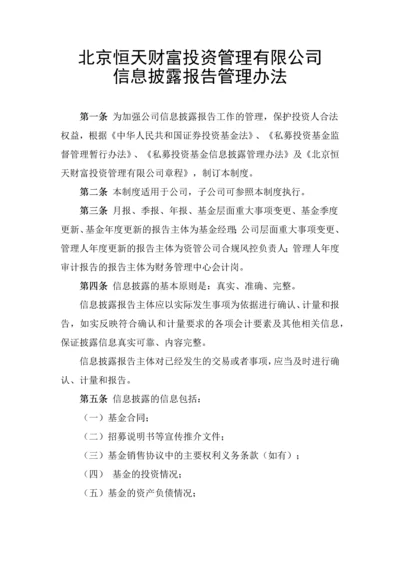 信息披露报告管理办法.docx