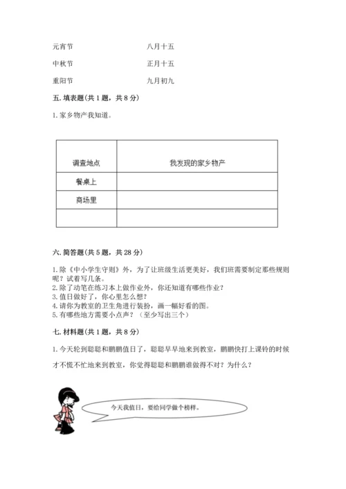 部编版二年级上册道德与法治期末测试卷有完整答案.docx