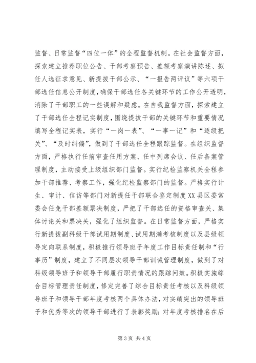 县委组织部组织工作情况汇报材料.docx