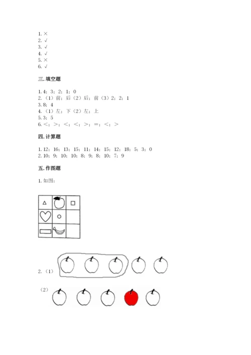 北师大版一年级上册数学期末测试卷含答案（培优a卷）.docx