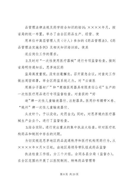 思茅地区药品监督管理局二○○四年工作总结及二○○五年工作计划 (2).docx