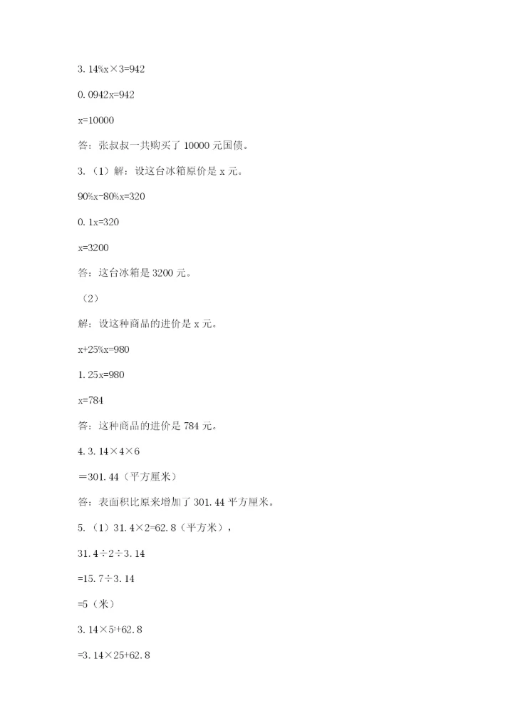 小升初数学考前检测试题含答案（b卷）.docx