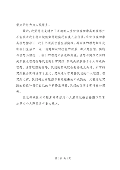 思想汇报：我的共产党员价值观 (3).docx