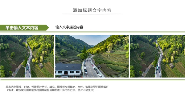 最美乡村旅游文化新农村建设乡村建设动态PPT模板