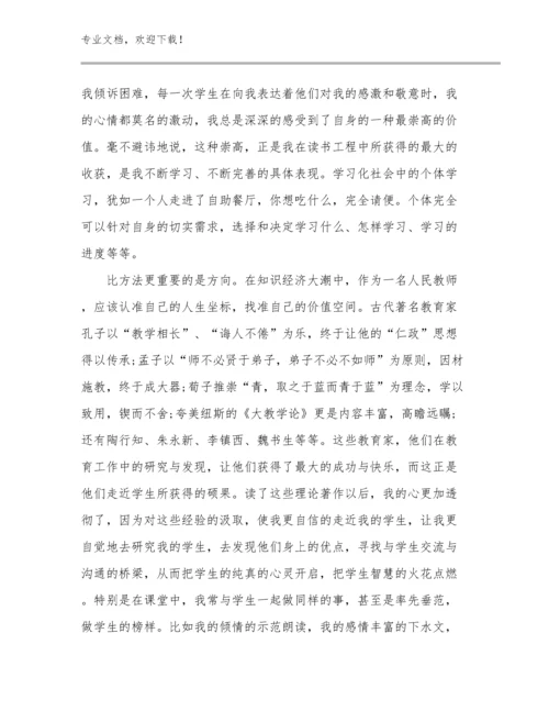 2024教师开班军训心得范文13篇文档选编.docx