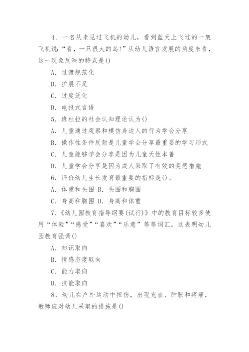 最新幼儿教师资格考试试题及答案.docx