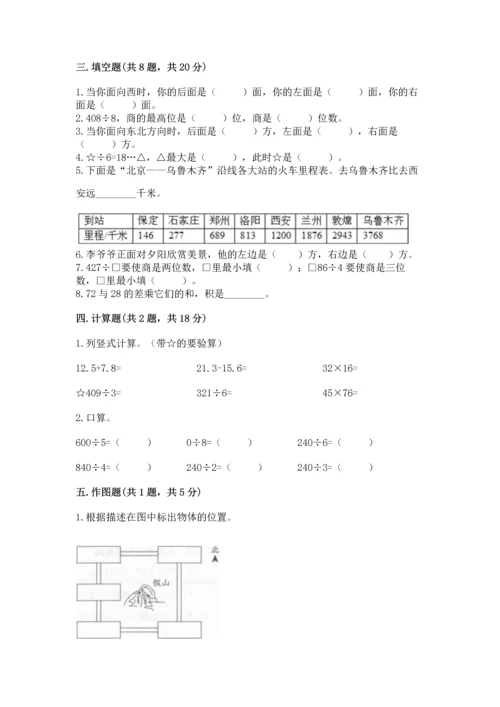 小学三年级下册数学期末测试卷含完整答案【夺冠系列】.docx