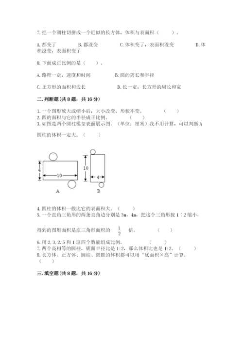 北京版六年级下册数学期末测试卷附答案（培优b卷）.docx