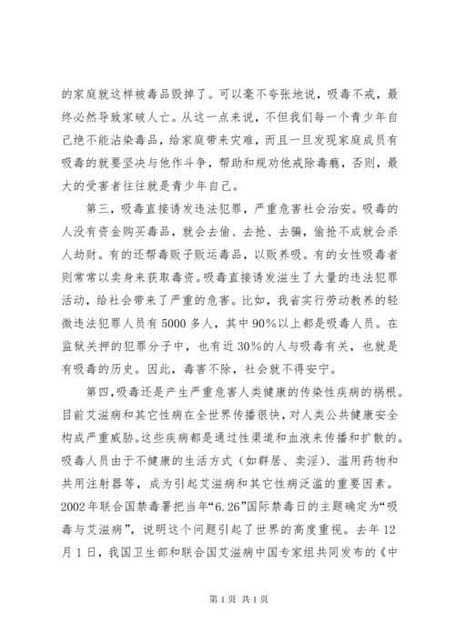 禁毒主题教育讲话稿 (2).docx